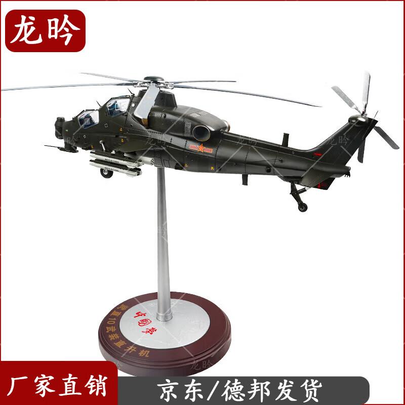WZ-10 Attack Helicopter Scale Model