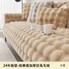 Special Plush Thickened Sofa Cushion, Winter Non-Slip And Dirt-Resistant Light Luxury High-Grade Leather Sofa Cover Cover Cloth Towel