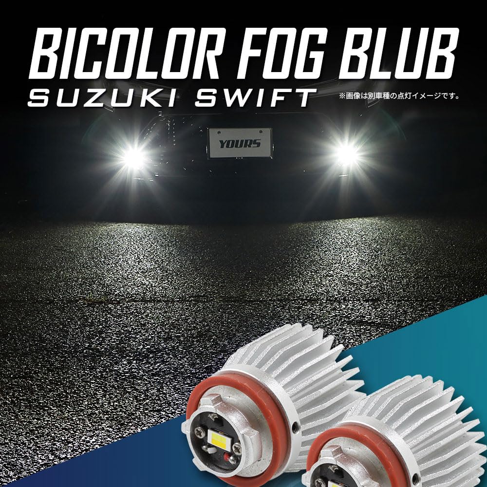 YOURS Compatible with Suzuki Swift Replacement for OEM Fog Switching LED Bulbs L1B ZCDDS SUZUKI S (New Model) - Lamps, Two-Color [White/Yellow],