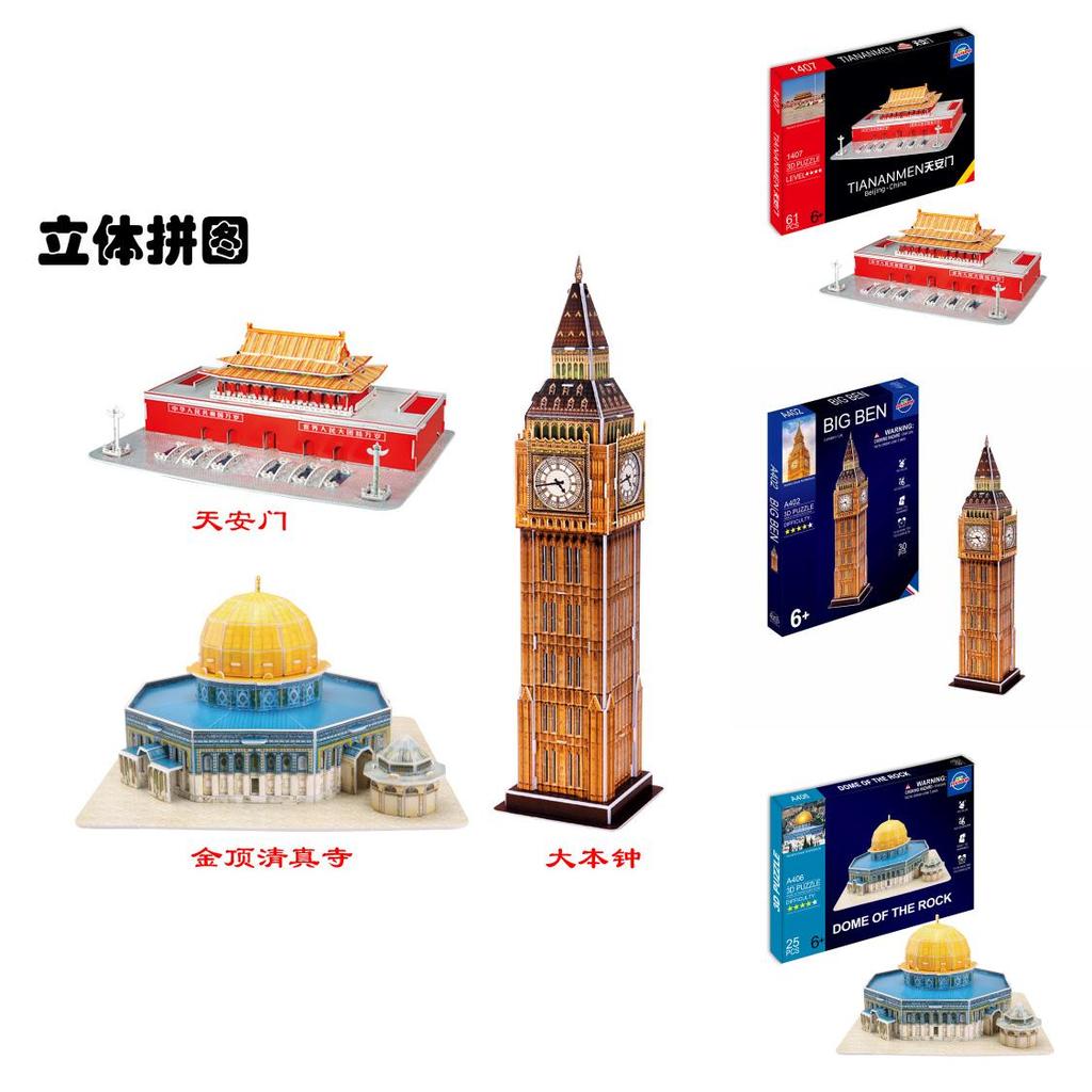 דגם פאזל תלת-ממדי של הביג בן ומסגד כיפה מוזהבת וכיכר טייאנאנמן לכיף יצירתי