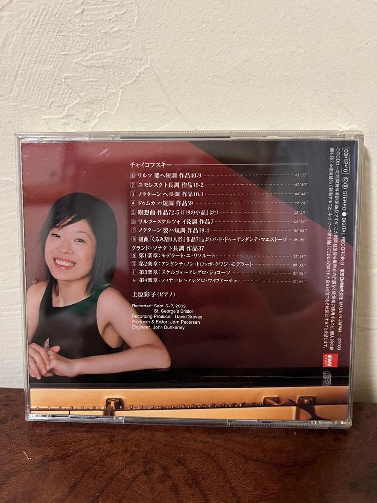 [USED] Rare Classical CD Ayako Uehara Grand Sonata EMI Classics Out of Print