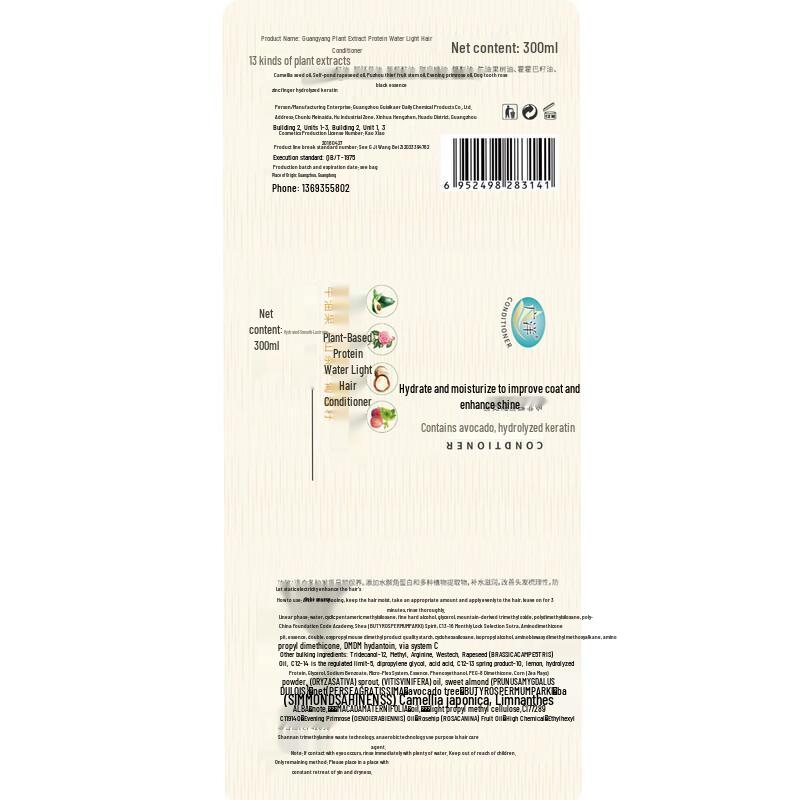 Guangyang Botanical Protein Shine Hair Conditioner