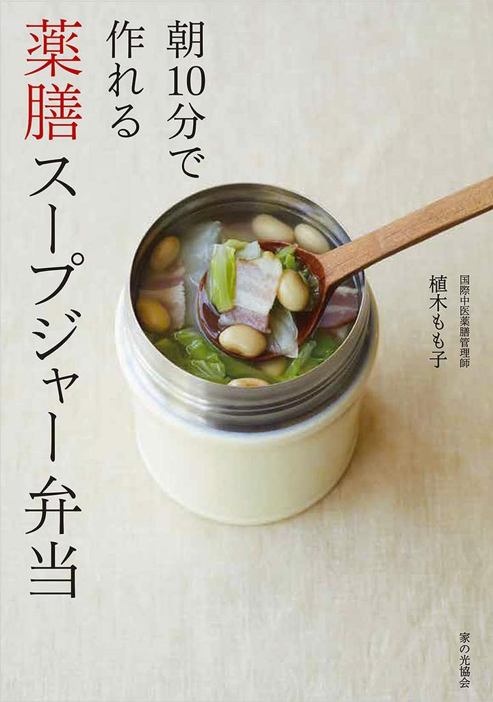 Medicinal soup jar lunch in 10 minutes in the (makes morning)