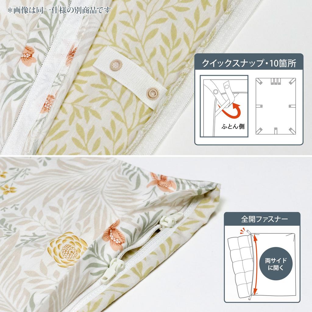 Nishikawa Duvet Morris Soft To the Quick Snaps for Easy On and Made In PI05900696 [Nishikawa] Cover, Single, Washable, Gallery, Larkspur, Touch, Off,