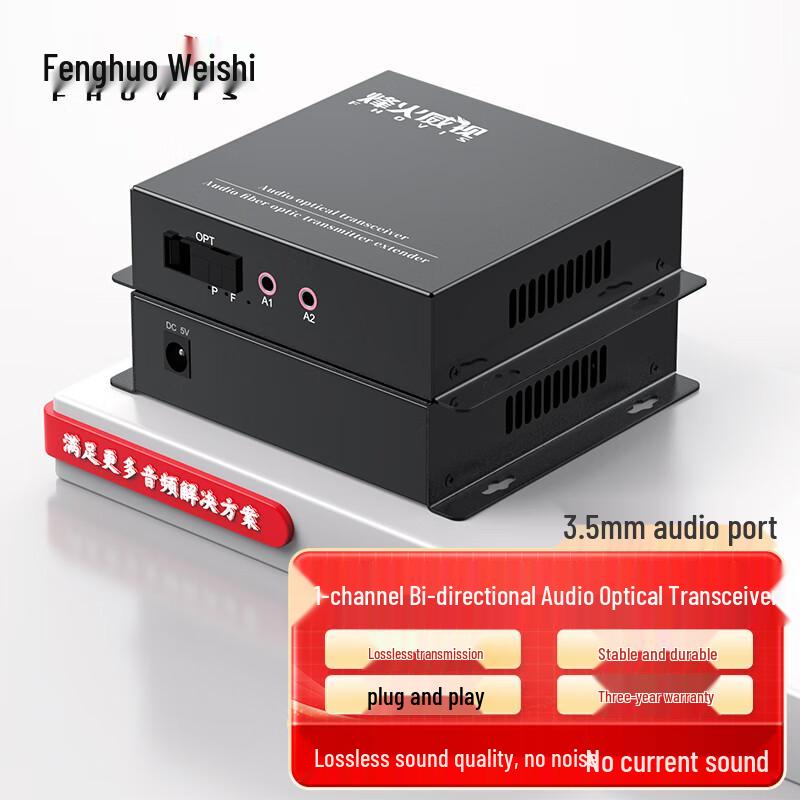 

Fenghuo Vision Bidirectional Audio Fiber Optic Converter