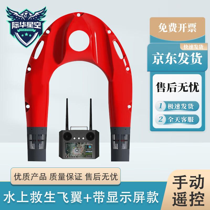 Jihua Starlight Remote Control Water Rescue Flying Wing Robot