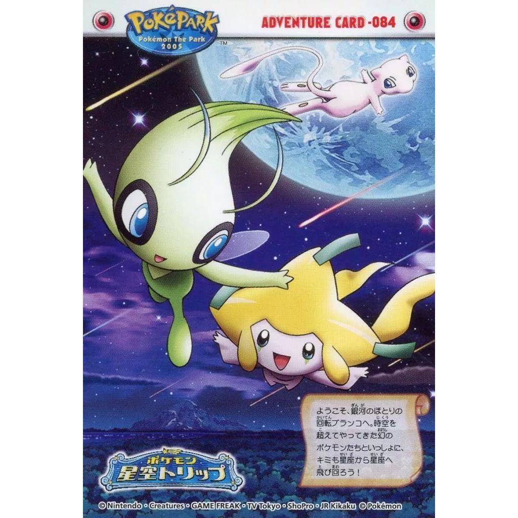 Used [Used] Anime trading card ADVENTURE CARD-084: Pokemon Starry Sky Trip