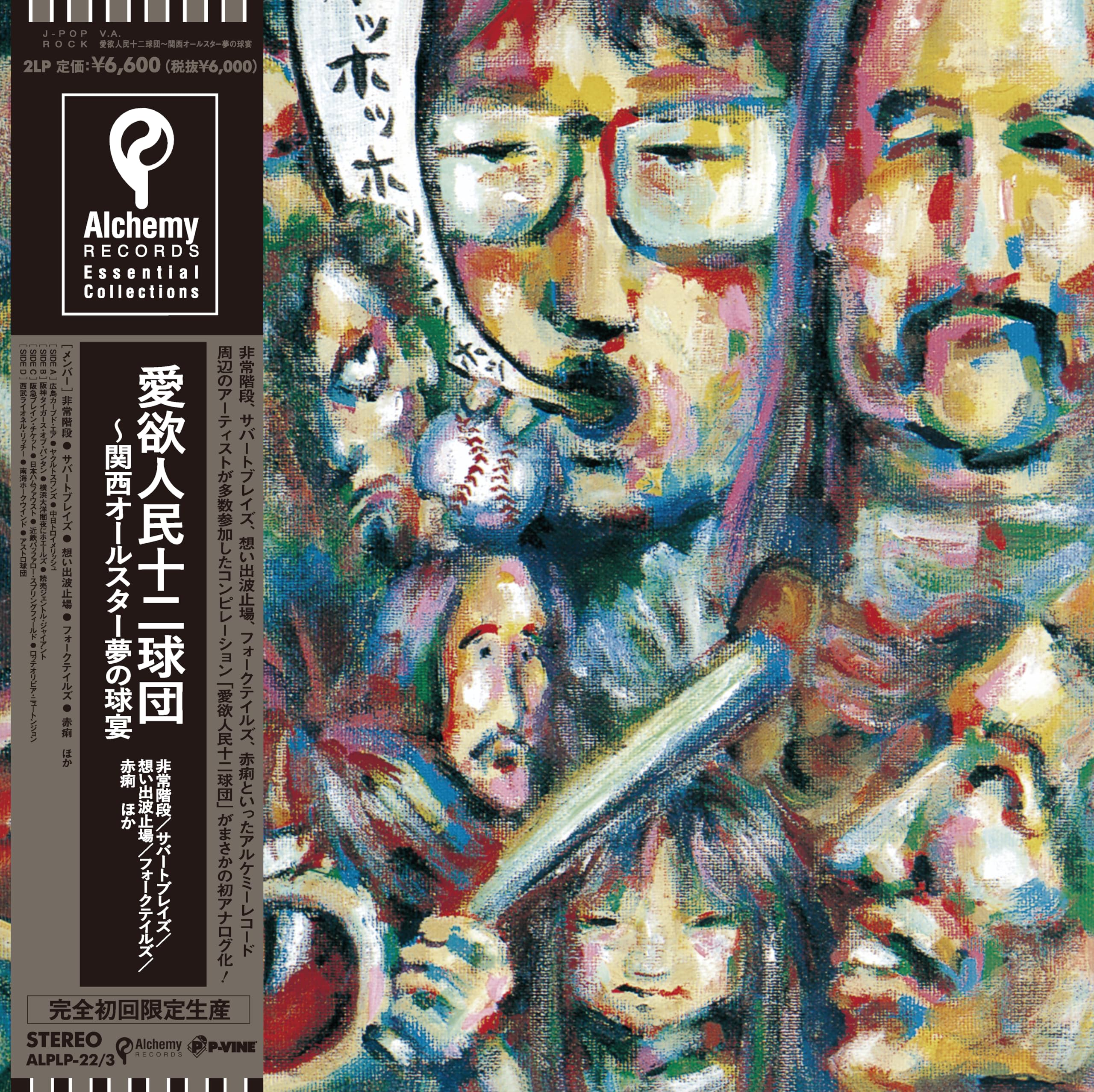 

Lustful Twelve Baseball Team Kansai Dream Contest limited set People s - All-Star [First production] [2-LP specification] [With obi] [Analog]