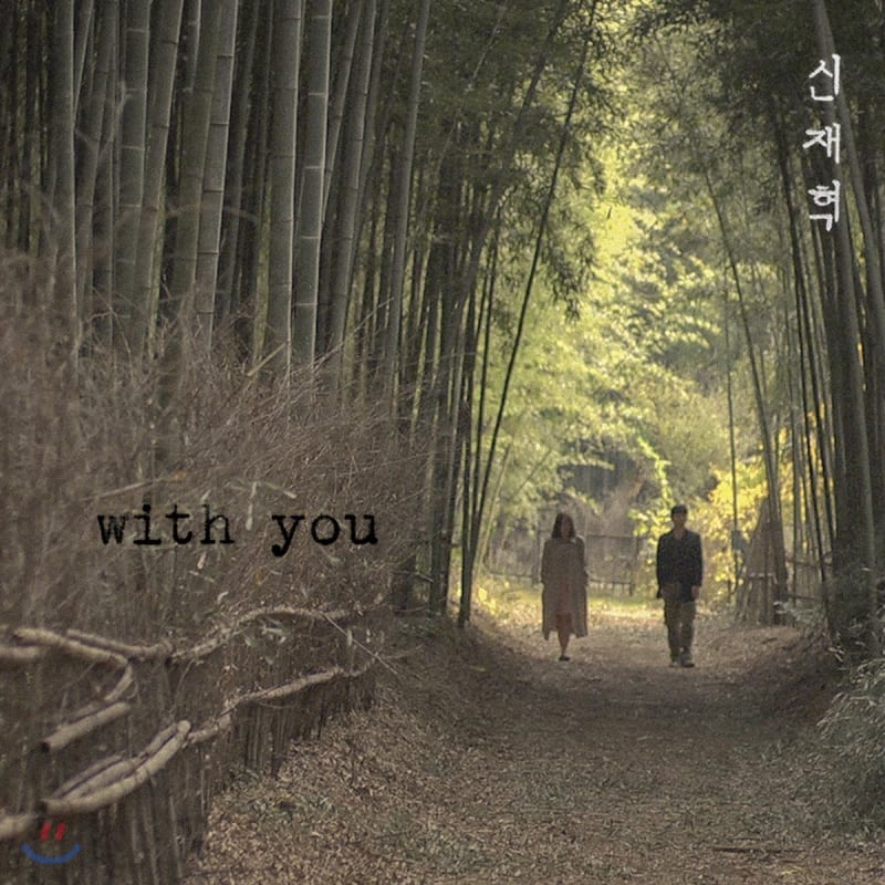 

Shin Jae-hyuk s 1st album - With You