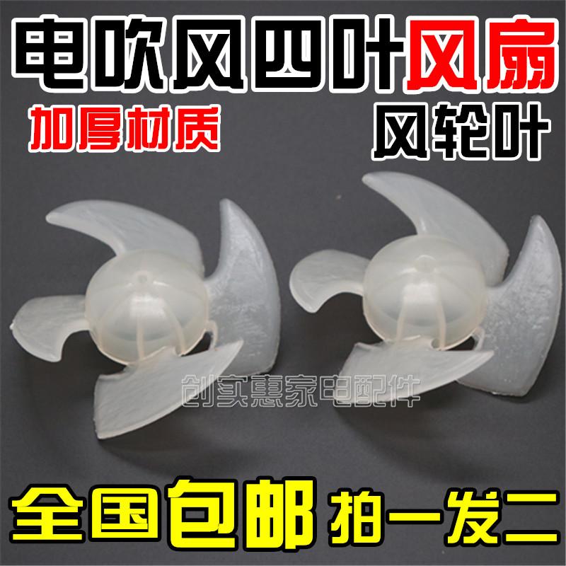 Hair Dryer Tube Fan Blade FLYCO Gallop 4 Leaves Fan Blade Transparent Frosted Fan Blade Brush Fan Hair Dryer Accessories 2 Pieces
