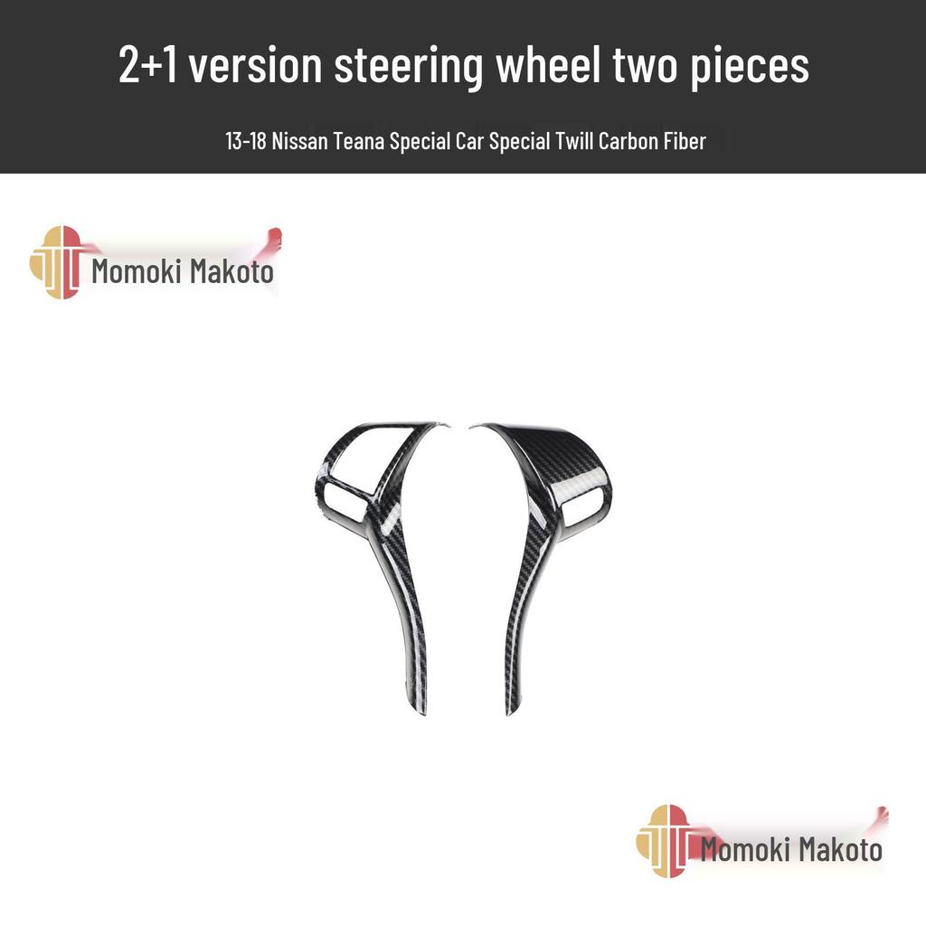 Teana 13-18 Peach Wood Carbon Fiber Center Console Handle Trim Sticker