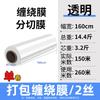 Industrial PE Stretch Film