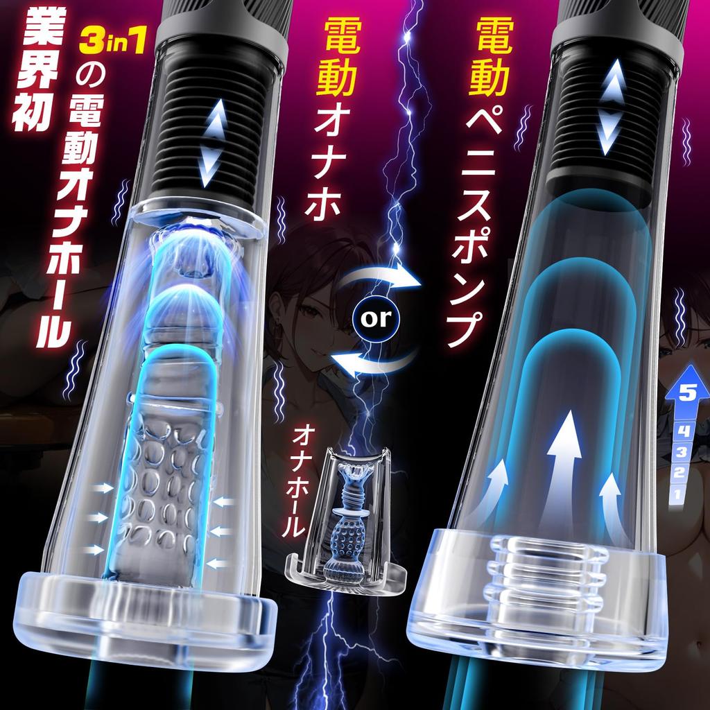 Electric Onahole Onahole 3in1 new Electric Onahole Onahole Penis pump types of explosive vibration 5 types of amazing suction power 4D tight exquisite