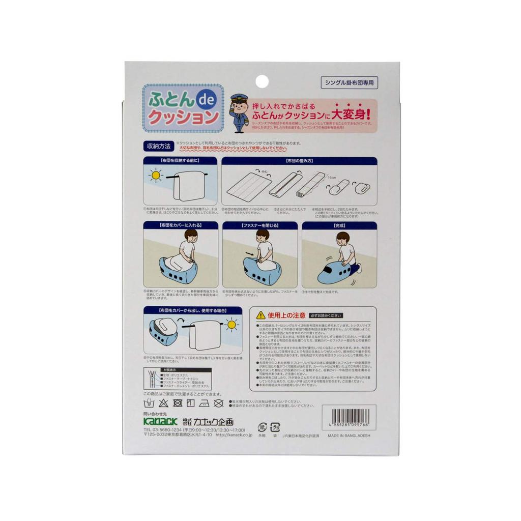 Kanack Planning (Kanack) Kanareil Shinkansen Futon de Cushion (Futon Storage Cover) (E7 Series Kagayaki (Hokuriku Shinkansen)) Kids, Children, Boys, G