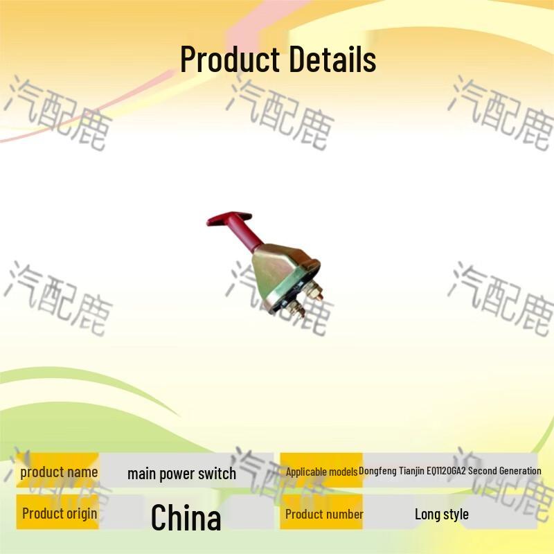 Dongfeng Tianjin EQ1120GA2 II Power Switch