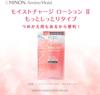 Minon Amino Moist Lozione Idratante Carica II 150mL per pelli sensibili per pelli secche Lozione idratante con una texture liscia Iper-idratante campione. [Pelle adatta]