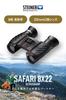 Steiner Safari UltraSharp 8x22 Binoculars with NBR Long Life Rubber Waterproof to Wide Field of Perfect for and Observation Armor, 1m, Anti-Fog,