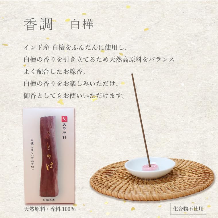 Seijudo Kotonoha Sandalwood Scent, 100% Natural Fragrance, Loosely Packed Incense Sticks, with Incense Holder
