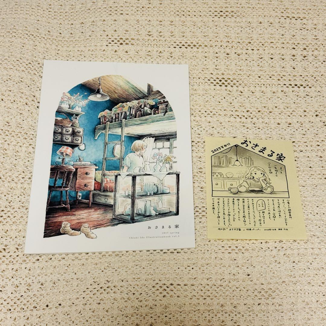 

[USED] Chiaki Ida - The House That Fits - Bonus Paper Included