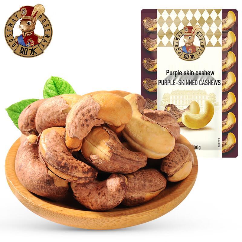 RUSHUI Purple Skin Cashews