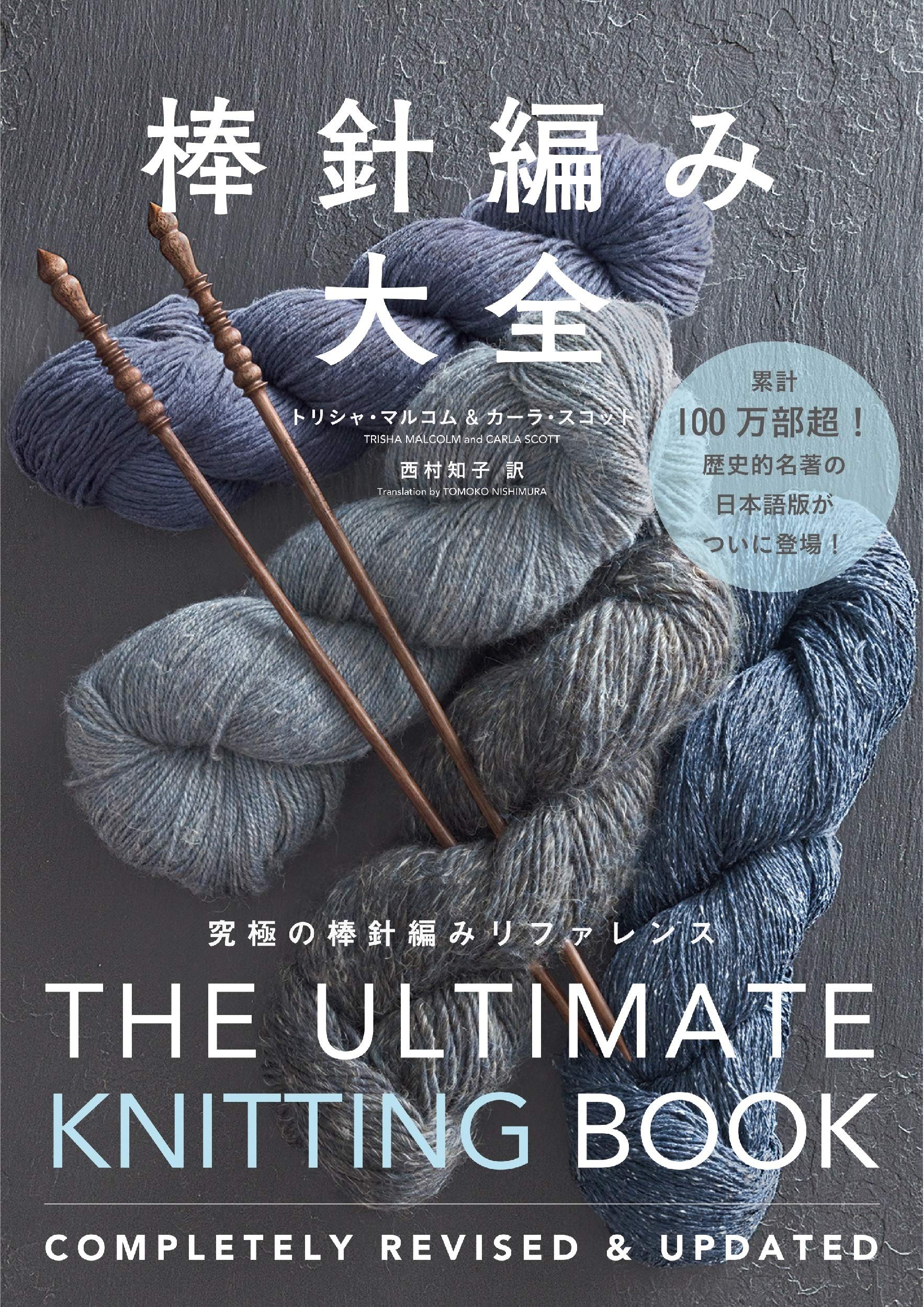 Stricken Enzyklopädie Die ultimative Strickreferenz