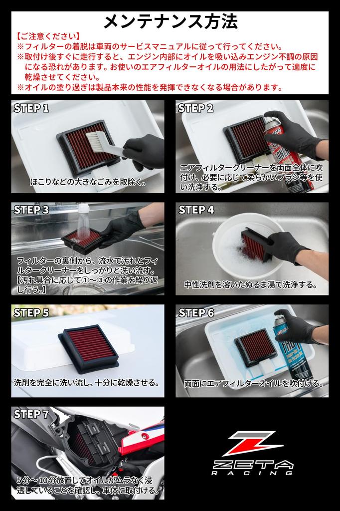 ZETA Racing SEROW250'05-20, TRICKER'04-18, XT250X'06-17 High Flow Air Filter, Washable and Reusable, Increased Intake