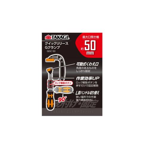 Takagi Quick Release G Clamp 50mm QGC-50