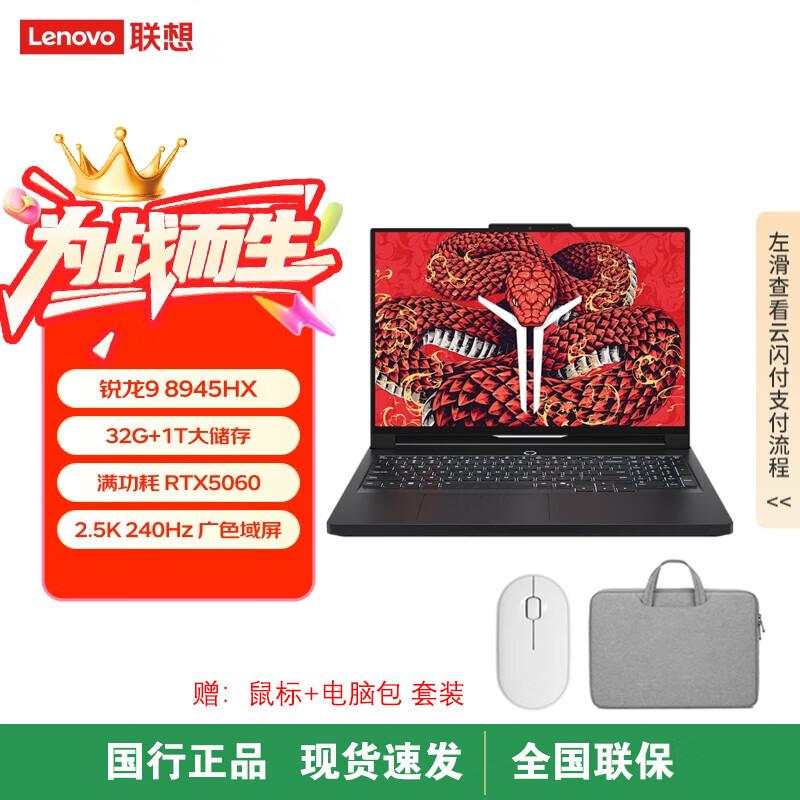

Lenovo Legion R9000P 2025 AI Gaming Laptop (CN version)