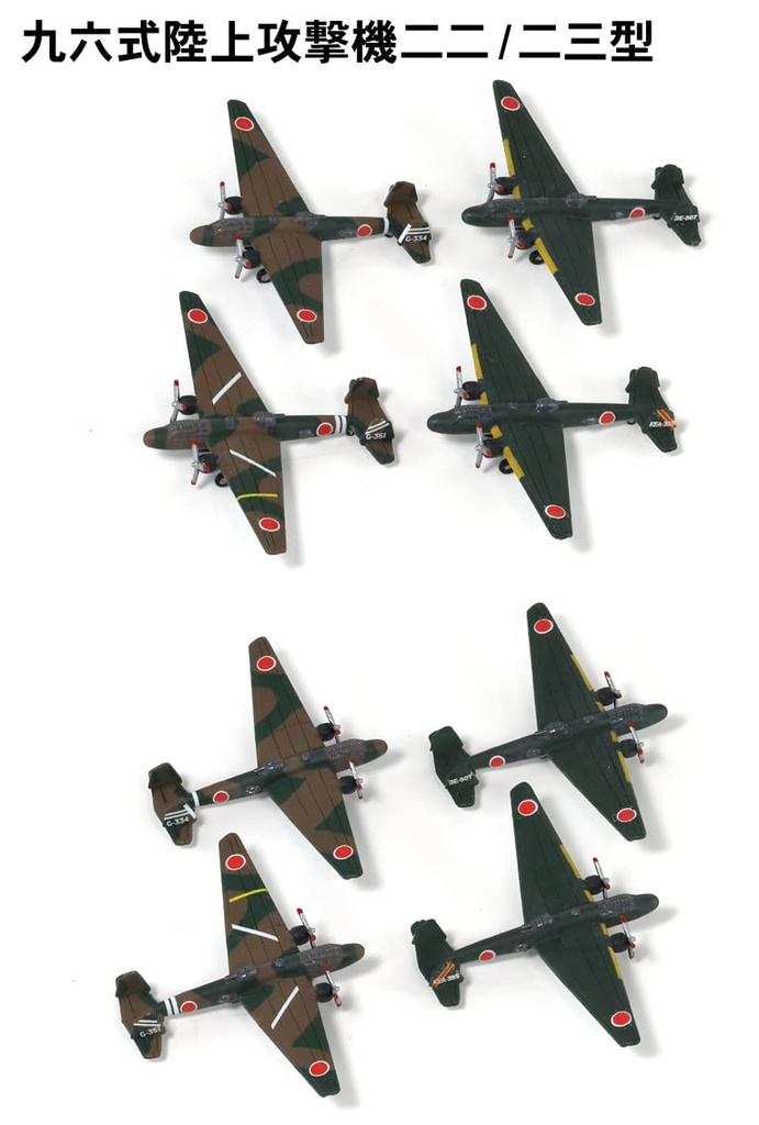 Pit Road Skywave Series Japanese Navy Aircraft Set 8 Plastic Model S67 1/700 (Airplane)