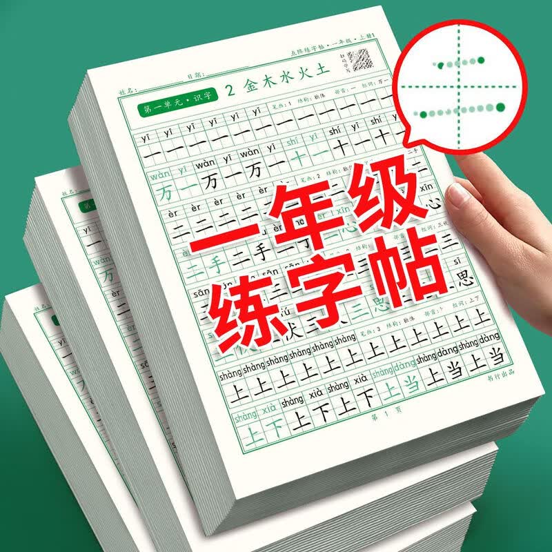 Shuxing Primary School Sync Writing Practice Copybooks Dot Matrix Sync Copybook