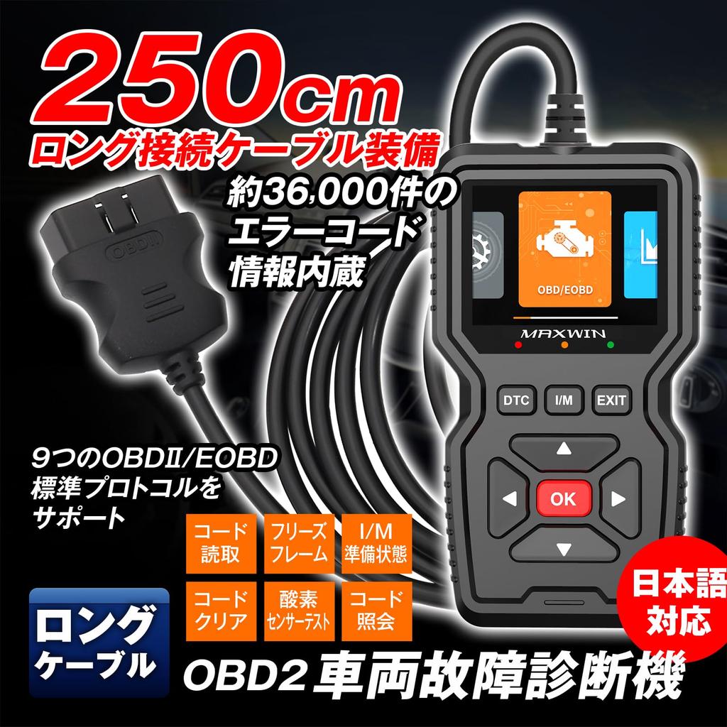 MAXWIN OBD2 Diagnostic Tool with 250cm Long Fault Scan Tool for Vehicle Automotive System Japanese Language Voltage QR Code Cable, 36,000 Built-in