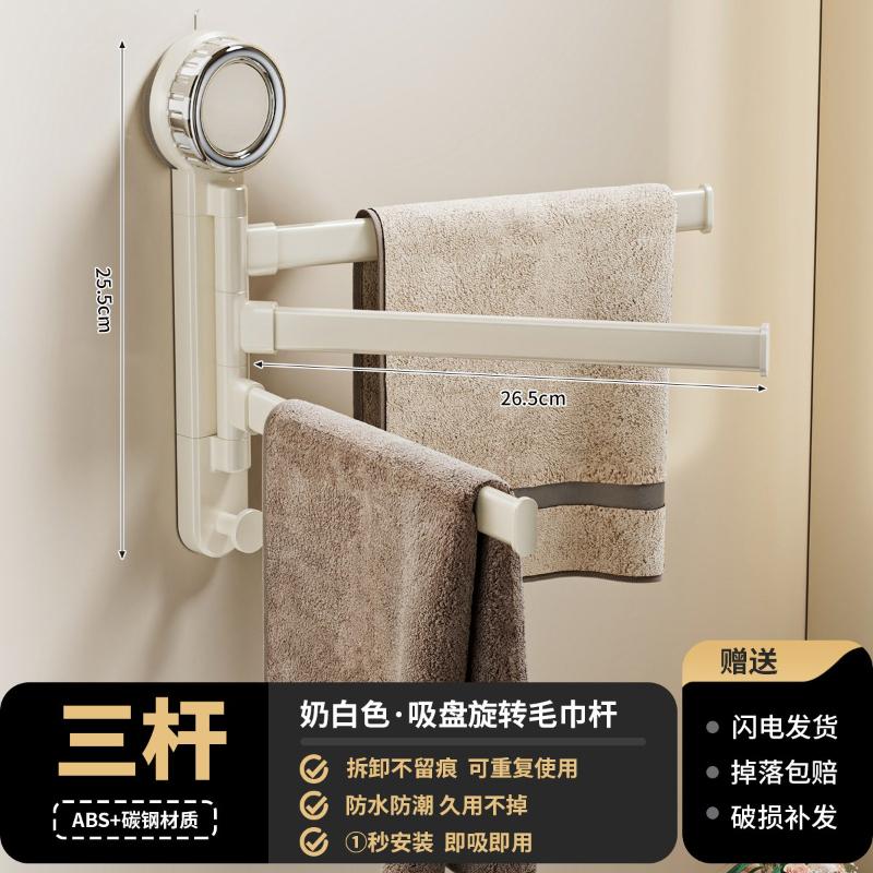 Multiple Rods Rotating Towel Rack Suction Cup No Drilling Wall Mounting Bathroom Toilet Towel Hanging Rack Storage Stand