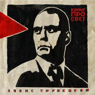 

CD LYAPIS TRUBETSKOY cultural enlightenment SZCD644709 2009 Russia Classical Used