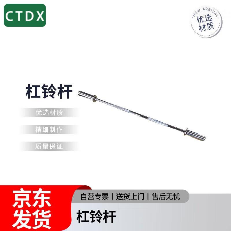 CTDX Olympic Barbell Bar