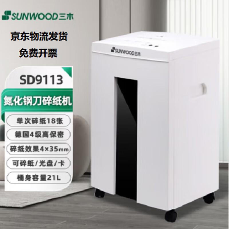 

Sanmu SD9113 Level 4 Security Commercial Shredder CN plug (adapter included)