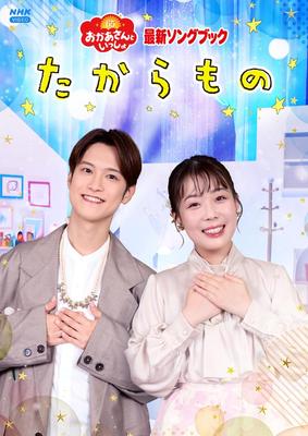 To Latest Songbook Takaramono "Okaasan Issho" (no Bonus) [DVD]