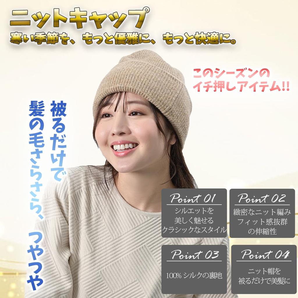 Knit hat that makes your hair smooth and silky just by wearing silk lining knit and Wool Number [ENTRAMBI] it. 100% cap. Silk, face-slimming effect.