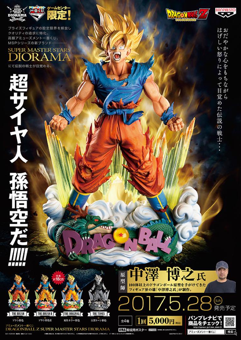 

[Б/У] Фигурка Dragon Ball Z SMSD A Prize 01 Сон Гоку