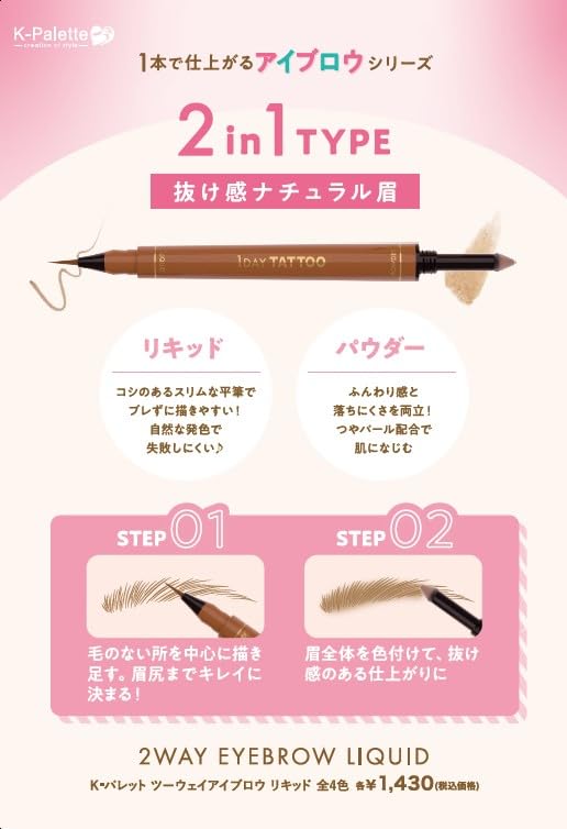 Eyebrow Liquid 02 Natural Achieve Brows with This K-Pallete Two-Way Brown, Waterproof, 0.4ml Liquid, 0.6g Powder. Natural, Natural-looking 2-in-1