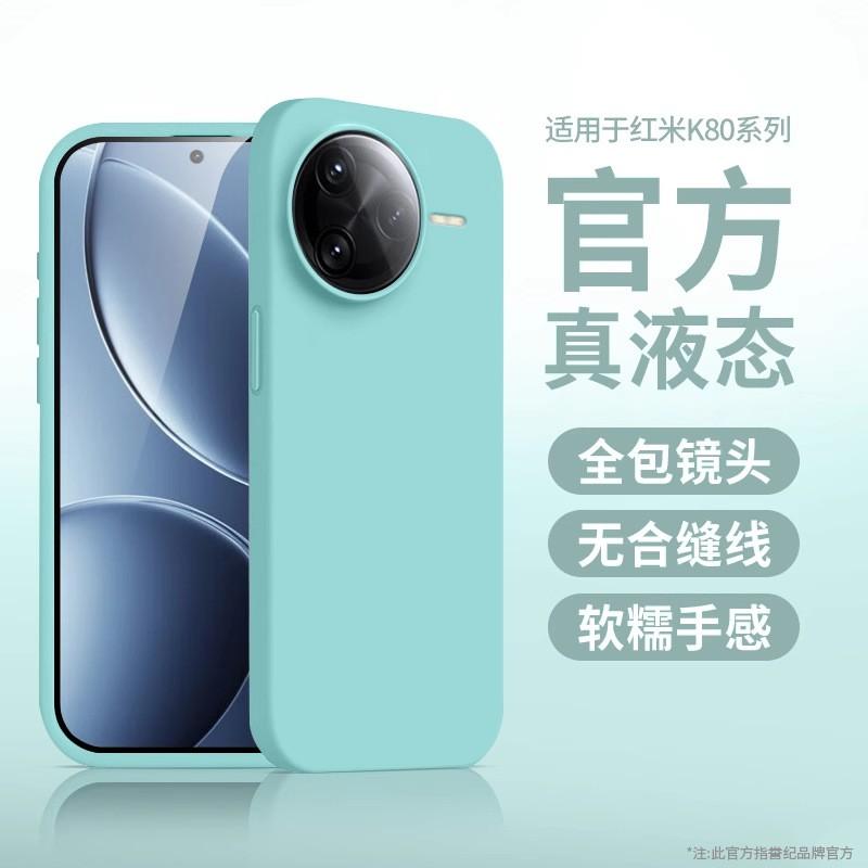 Liquid Silicone Phone Case Redmi K80 Pro K70 Ultra Thin Full Cover Shockproof Camera Protection