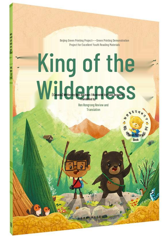 Smart Bean Picture Book: King of the Wild