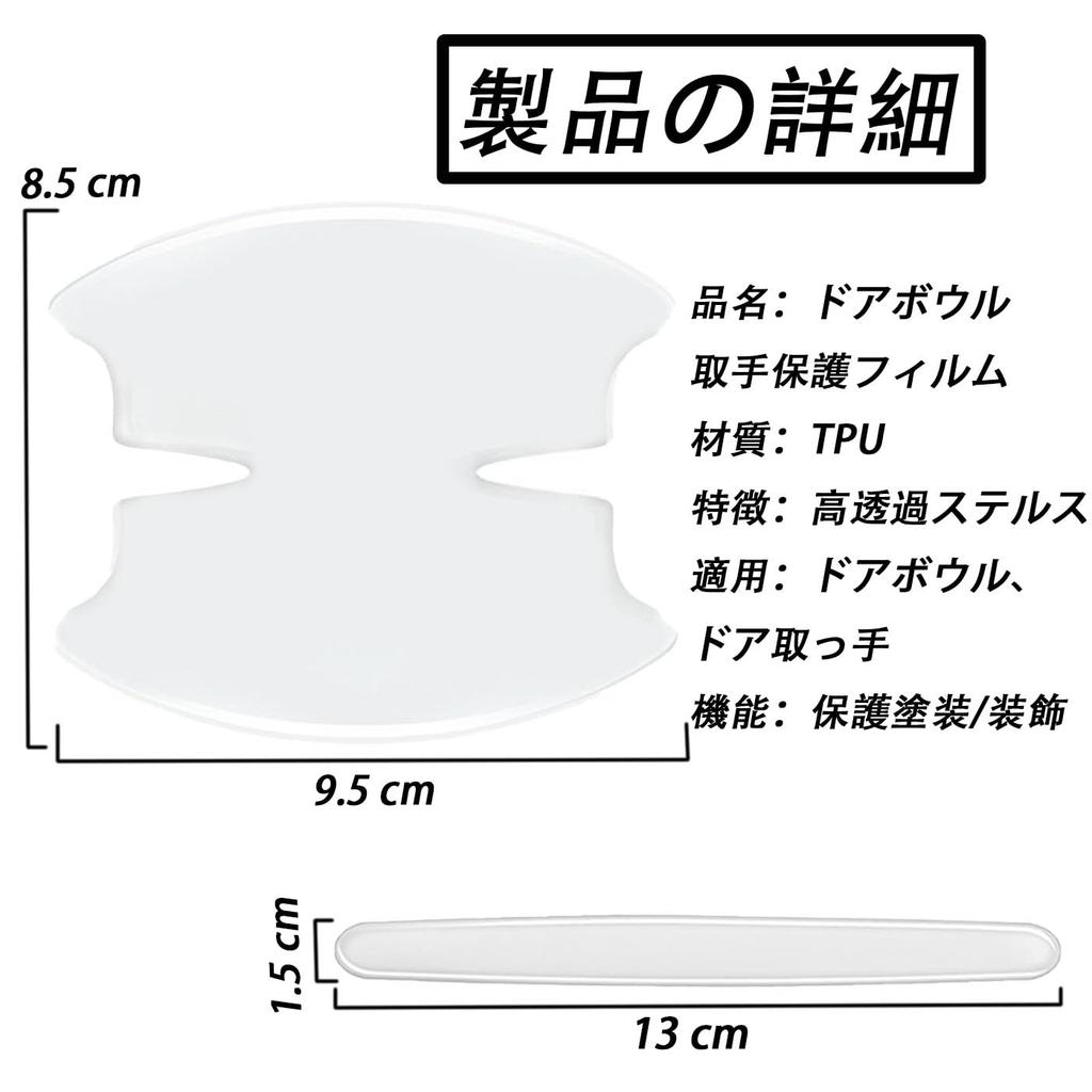 HUIKKJP Car Door Handle Protector, Door Guard, Set of 8, Transparent, Universal Type, For