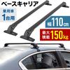 Bonarca Base Carrier Set of 2 a secure lock made of stainless Total length 110 cm Maximum load 150 kg lock Aluminum alloy material Passenger car