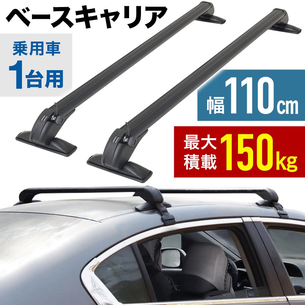 Bonarca Base Carrier Set of 2 a secure lock made of stainless Total length 110 cm Maximum load 150 kg lock Aluminum alloy material Passenger car