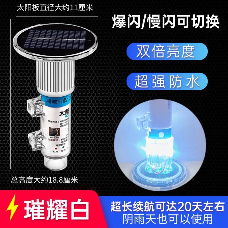 Ocean warning light, solar photosensitive flashing fishing net, waterproof signal, yacht and fishing boat accessories