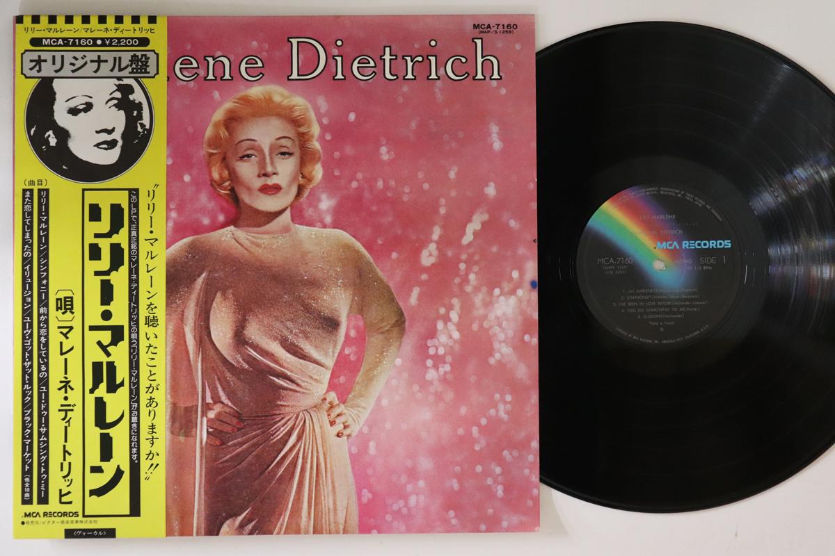 

LP Record MARLENE DIETRICH - Lili Marlene MCA7160 MCA Japan Obi Pop Used