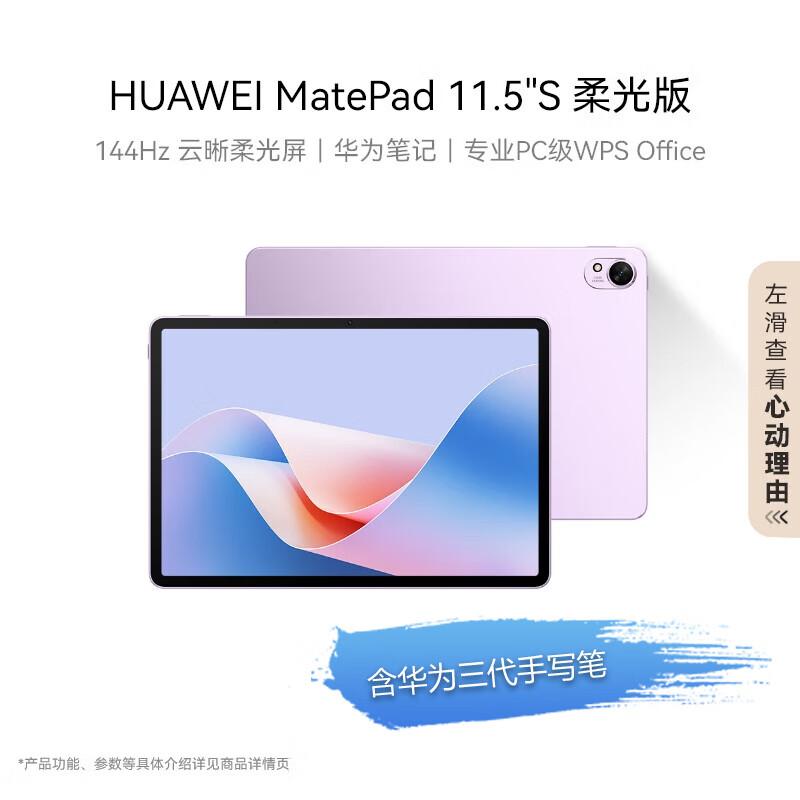 

Huawei MatePad 11.5S Soft Light Edition Tablet (CN version)