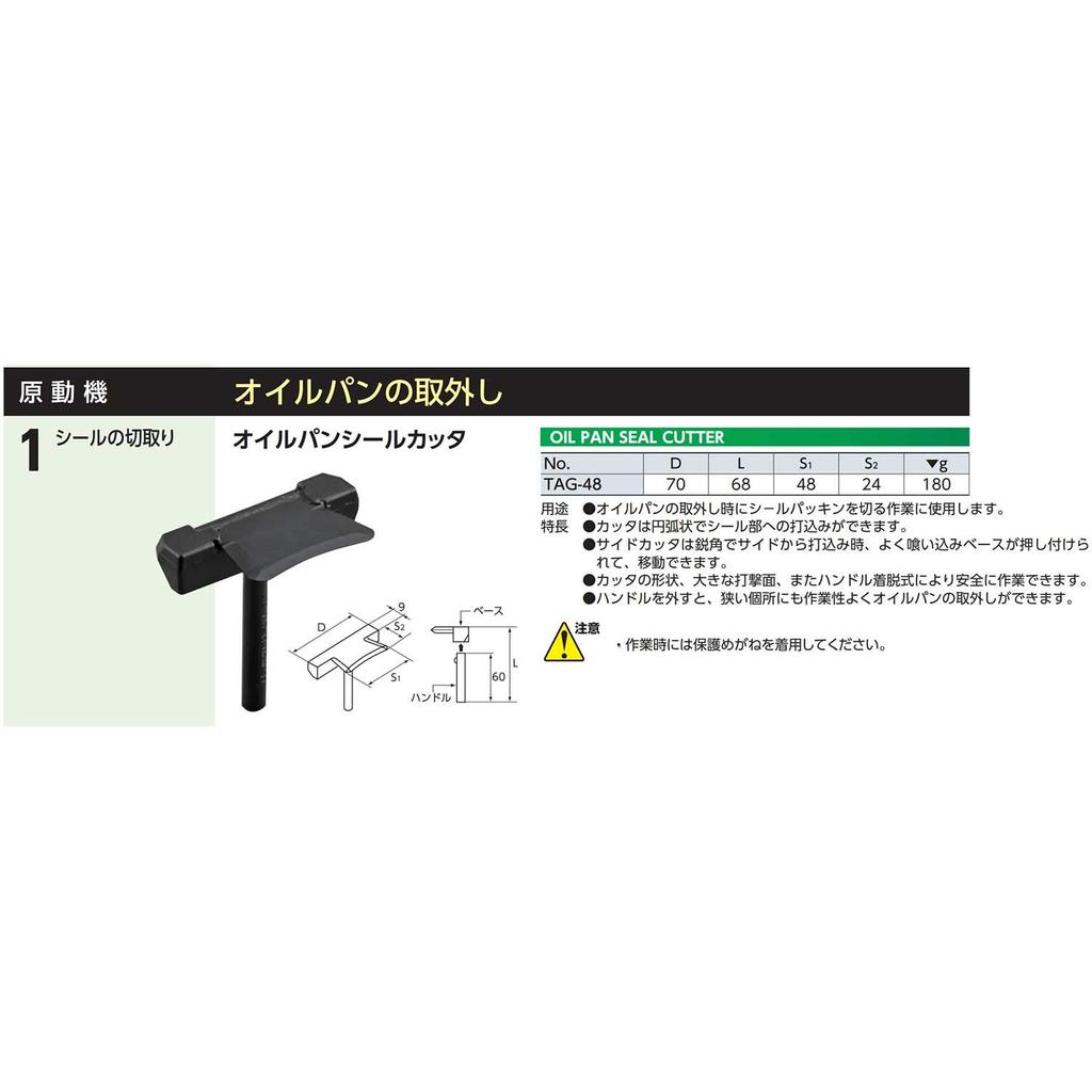 Kyoto Tool (KTC) Oil Pan Seal Cutter TAG-48