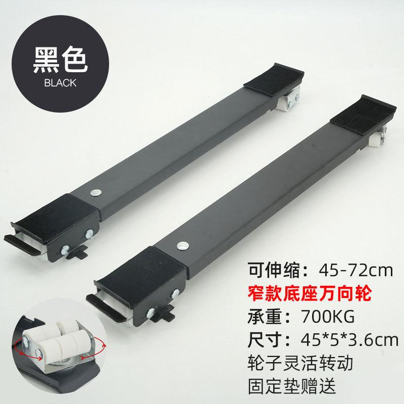Universal Refrigerator Drum Washing Machine Base, Adjustable Mobile Bracket, Balcony Shelf, Anti-rust Bracket