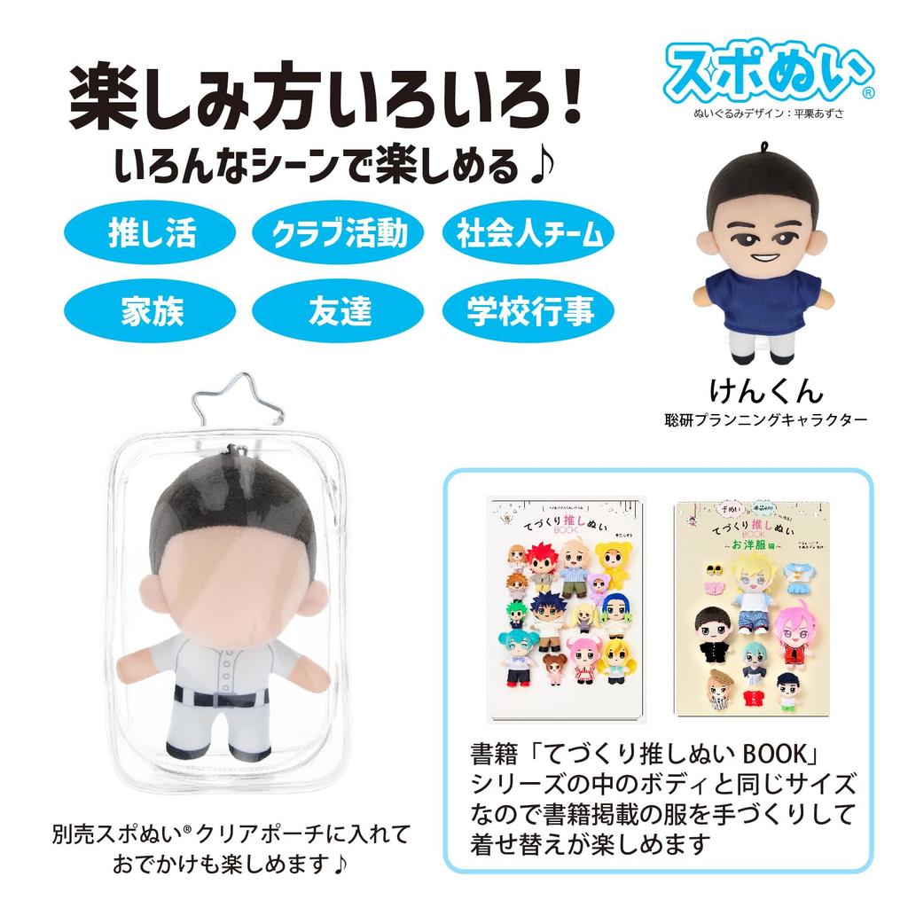 Soken Planning Sports Plush Toy Body Baseball with Face and Jersey Number Parts, 10cm Wide x 15cm Long x 7.5cm Thick, SSP-02